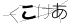 CAPTCHA