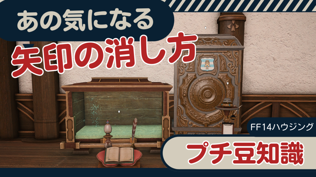 ハウジング設置数まとめ【ff14ハウジング】 Ff14ハウジングお役立ちサイト｜ぽん子のアトリエ 