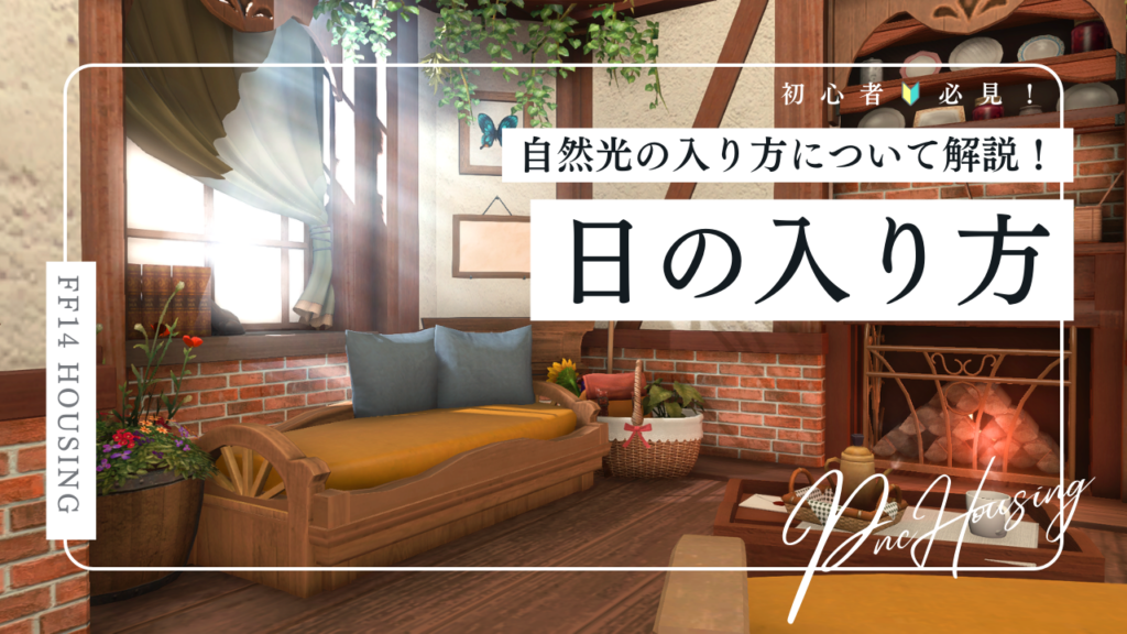 ハウジング設置数まとめ【ff14ハウジング】 Ff14ハウジングお役立ちサイト｜ぽん子のアトリエ 