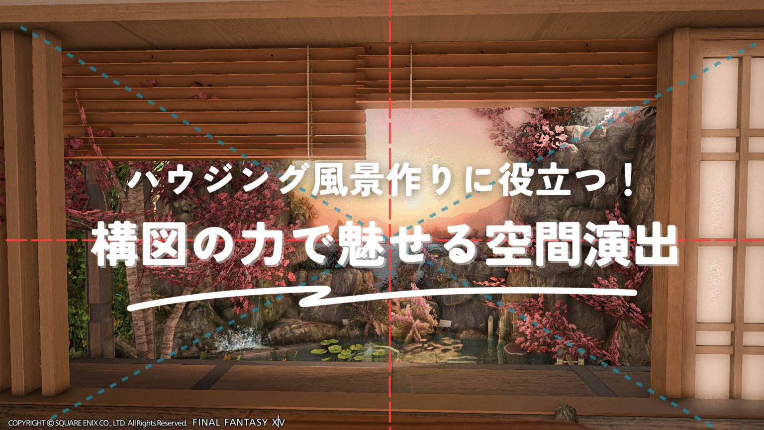 必見！ハウス引っ越し前の注意！！【ff14ハウジング】 ぽん子のアトリエ│ff14ハウジング・お役立ちサイト 